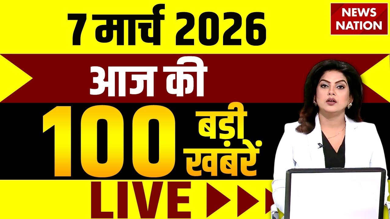 Aaj Ki Taja Khabar Live: Iran-America War | 7 March बड़ी खबरें| PM Modi | Superfast News | Hindi News