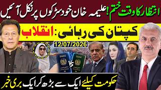 انتظارکاوقت ختم! کپتان کی رہائی: انقلاب | حکومت کیلئے بری خبرِیں | Arif Hameed Bhatti
