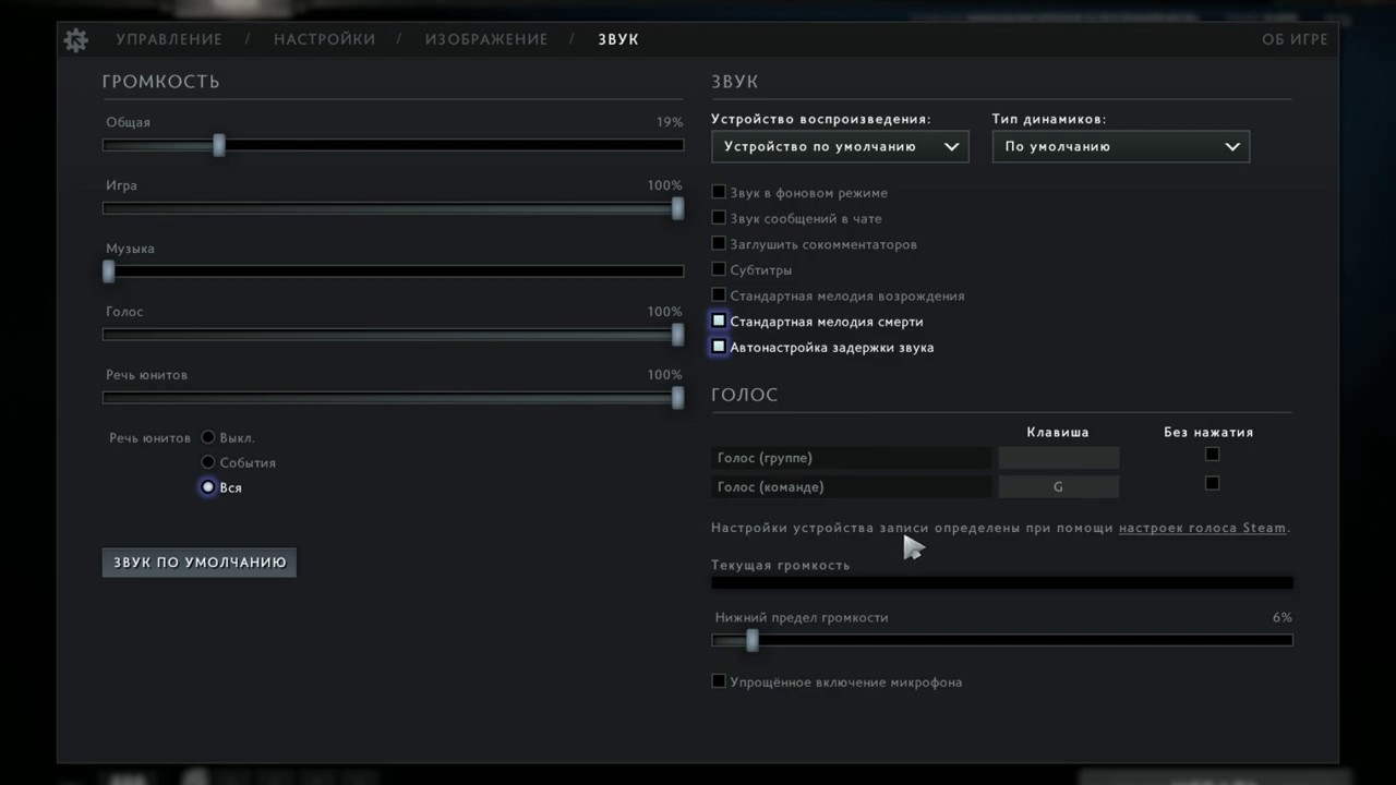 Mute all chat in dota 2 фото 71