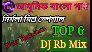 Addhunik Bengali Song 2022||Nirmala Mishra Special|| Dj Rb Mix //Kalagachiya Se@Bapan Dolai