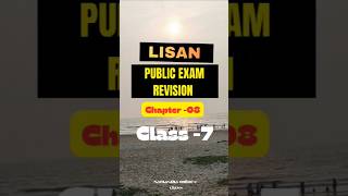samastha Lisan class-7 chapter-8 public exam special revision