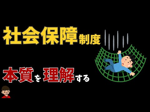 社会保障制度について東大卒の元社会科教員がわかりやすく解説【公民】（Japanese Social Security System）