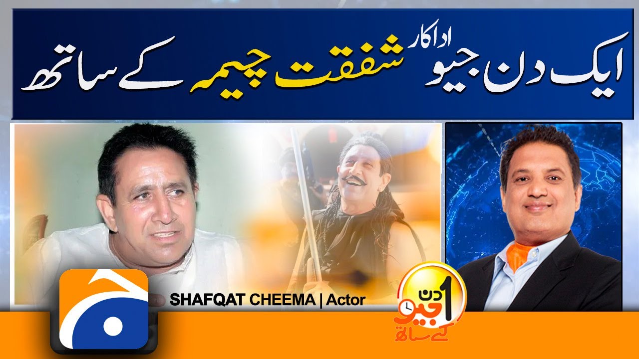 Aik Din Geo Kay Saath | Shafqat Cheema