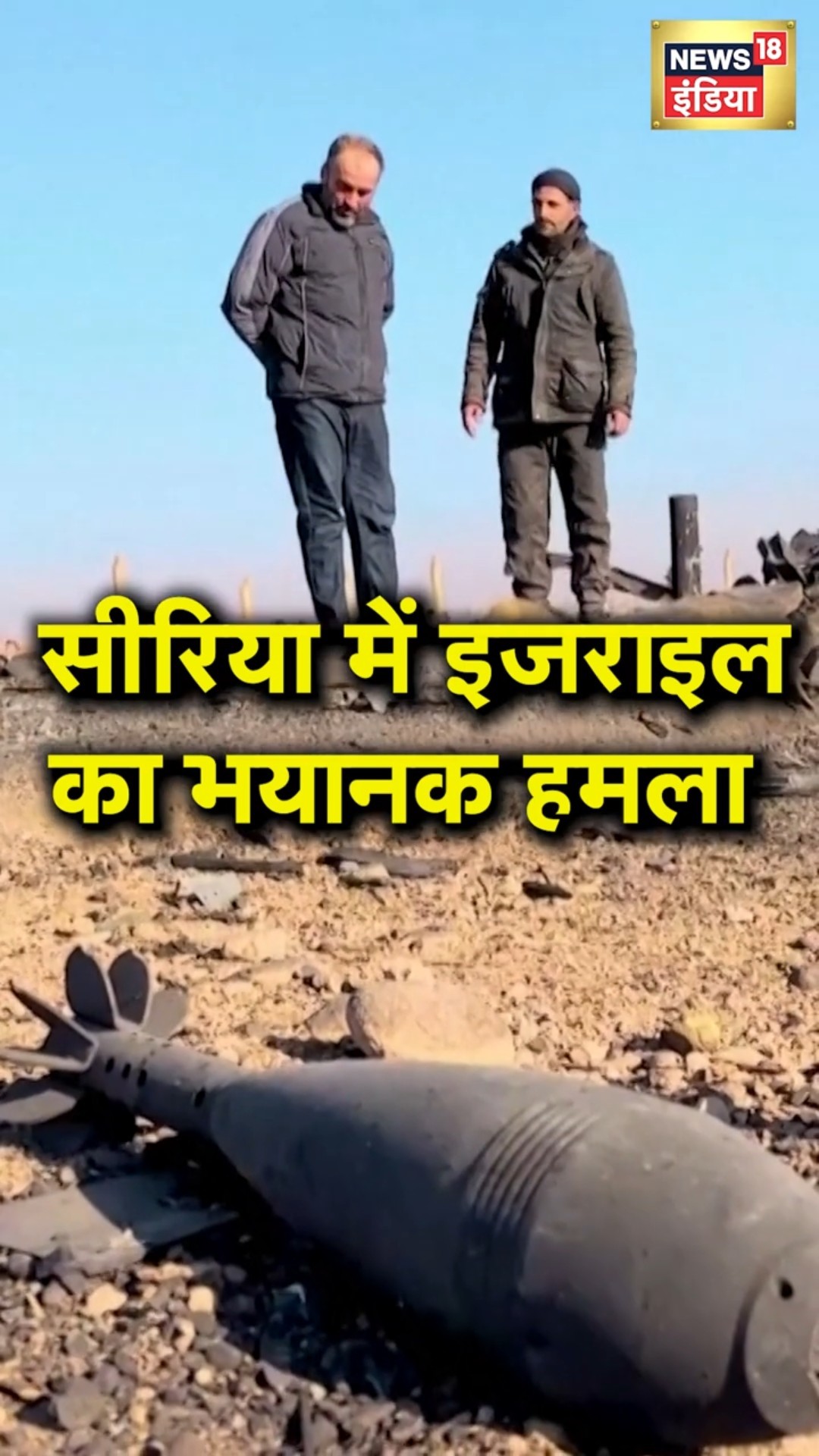 Syria Civil War: सीरिया में Israeli planes ने की बमबारी | N18S