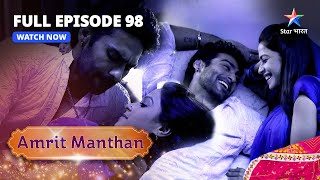 FULL EPISODE - 98 | Amrit Manthan | Kya Agam Aur Nimrit Ko Ho Raha Hai Ek-Doosre Se Pyaar?