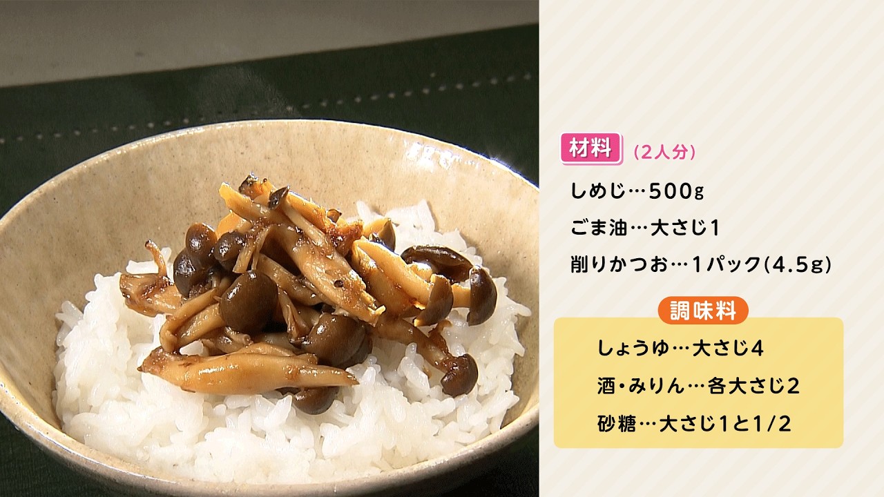 栗原心平の青森いただきます！2月2日「しめじの含め煮」