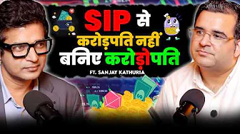 ₹500 से बनेगा 1 Crore? | SIP, Mutual Funds & ETF Secrets | Sanjay Kathuria Podcast @Sanjay_Kathuria 