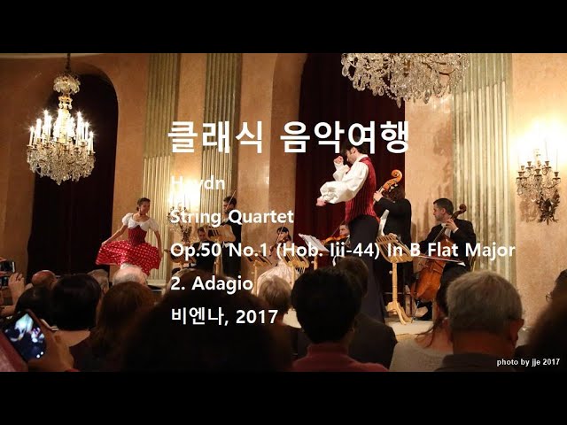 YouTube에서 하이든 - 현악 4중주 Op.50 No.1 (Hob. Iii-44) In B Flat Major - 2. Adagio/비엔나, 2017 보기
