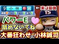 【パワプロ2020】場が整えば最強に!?大番狂わせ小林誠司作成【パワフェス】