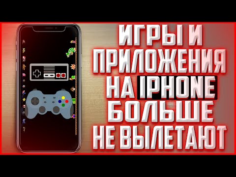 Что делать если вылетают и глючат игры на iPhone ?