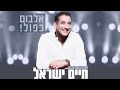 Beit Hallel Live Stream