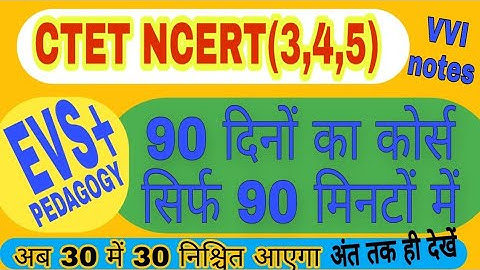 Ncert evs class 3 4 5 | evs notes class 3 4 5 | evs summary class 3 4 5 | paryavaranka adhyayan |