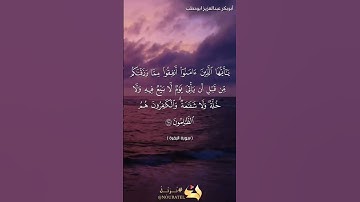 ما تيسر من سورة ،البقرة