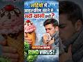 सर्दियों में Ice Cream खाने से सर्दी होती है? 😱 सच जान लो! | Rhino Virus Truth ! ezeheal
