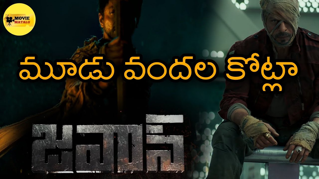 జవాన్ మూవీ | Jawan movie cast and crew video | Sharukh | Atlee | Vijay sethupathi | 