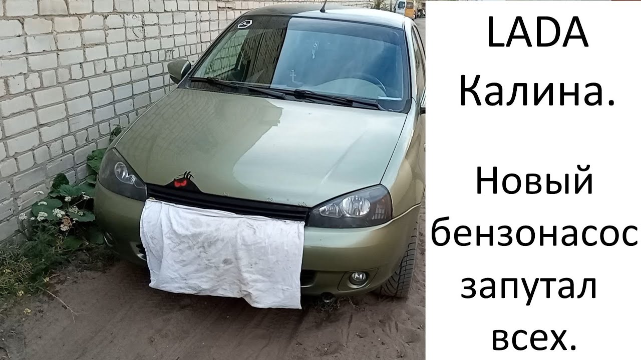 LADA Калина горит предохранитель бензонасоса. Замена насоса не помогла ...