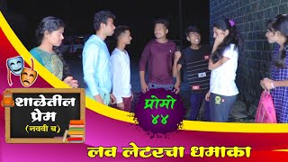 नवव ब परम लव लटरच धमक Navavi B Promo Love Letter Cha Dhamaka