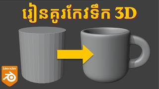 Modeling a Mug for Beginners - Detail explained