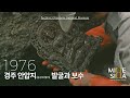 경주 안압지(동궁과 월지) 발굴과 보수, 1976｜PLAY ▶ 박물관 아카이브