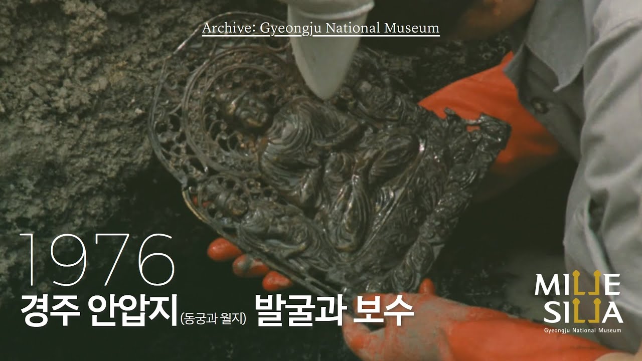 경주 안압지(동궁과 월지) 발굴과 보수, 1976｜PLAY ▶ 박물관 아카이브