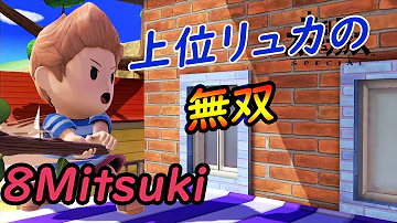 スマブラリュカ Mp3 スマブラリュカ Mp3