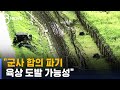 "군사 합의 파기…육상 도발 가능성" / SBS