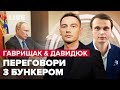 Гаврищак &amp; @davydiuk про карту Ердогана та відповідь за Кримський міст