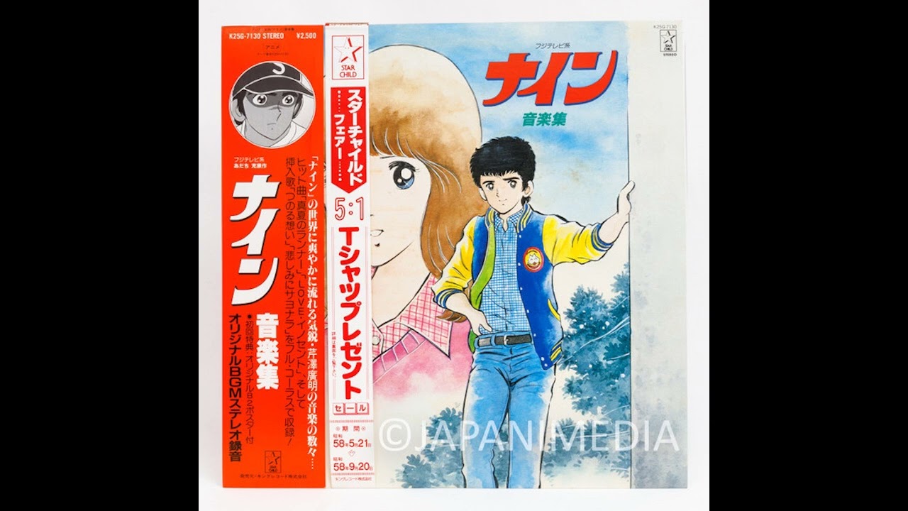 NINE Song & BGM Collection LP Vinyl Record K25G-7130 / MITSURU