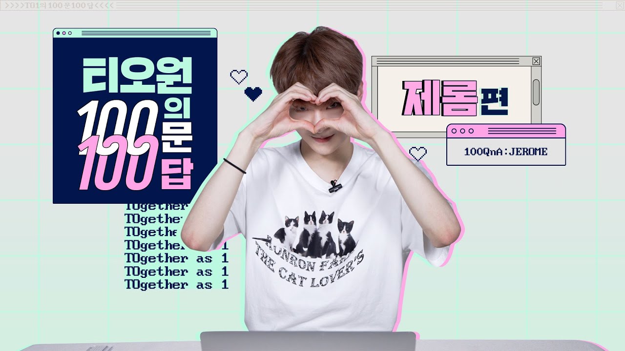 TO1(티오원) | 100문 100답📝 (제롬 편)