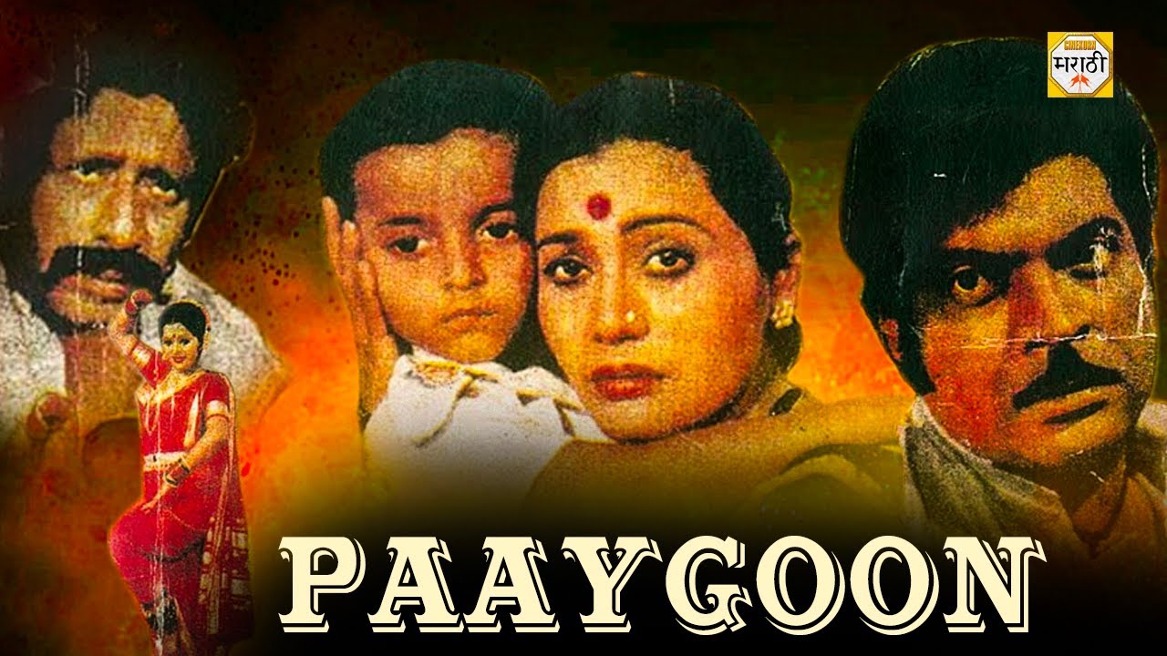 Paaygoon Full Marathi Movie | Usha Naik, Kuldeep Pawar, Maya Jadhav