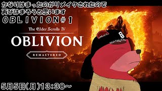 【配信】Oblivion#１　あの沼をもう一度ハマりにいこう（ネタバレ注意）