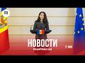 PAS проиграла суд Стамате/Гросу посоветовал Чебану «быть мужчиной»/На Молдову идет град