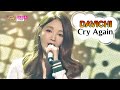 Download Lagu [HOT] DAVICHI - Cry Again,  다비치- 또 운다 또, Show Music core 20150207