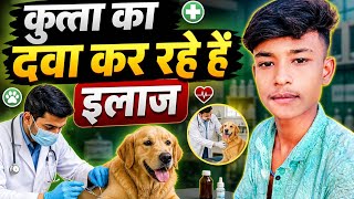 Treatment Video 🐶 | कुत्ते का इलाज कैसे करें”“Dog Medical Treatment | कुत्ते की जान बच गई #trending 