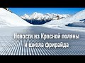 Новости Про лыжи