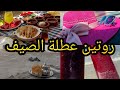الروتين الصيفي كيفية ترتيب المهامات في عطلة الصيف لاستغلال الفصل والتمتع فيه