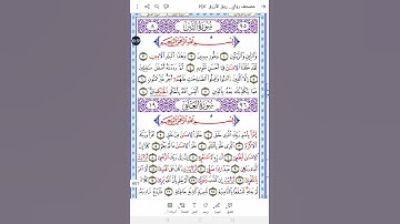 سورة التين برواية ورش Surah Altin i( The Fig ) in Warsh #arabicalphabet #education  #arabiclanguage