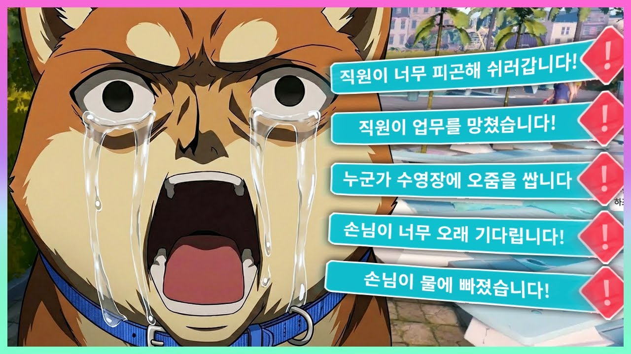 세계 최악의 직장