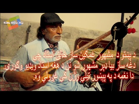 Ghamgeen Sitar Pukhto Tappy By Ustad Wahab Gul Bhai