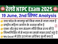 RRB NTPC 19june 2nd Shift Analysis 2025 |RRB NTPC Exam Analysis 2025 | RRB NTPC Today Exam Analysis