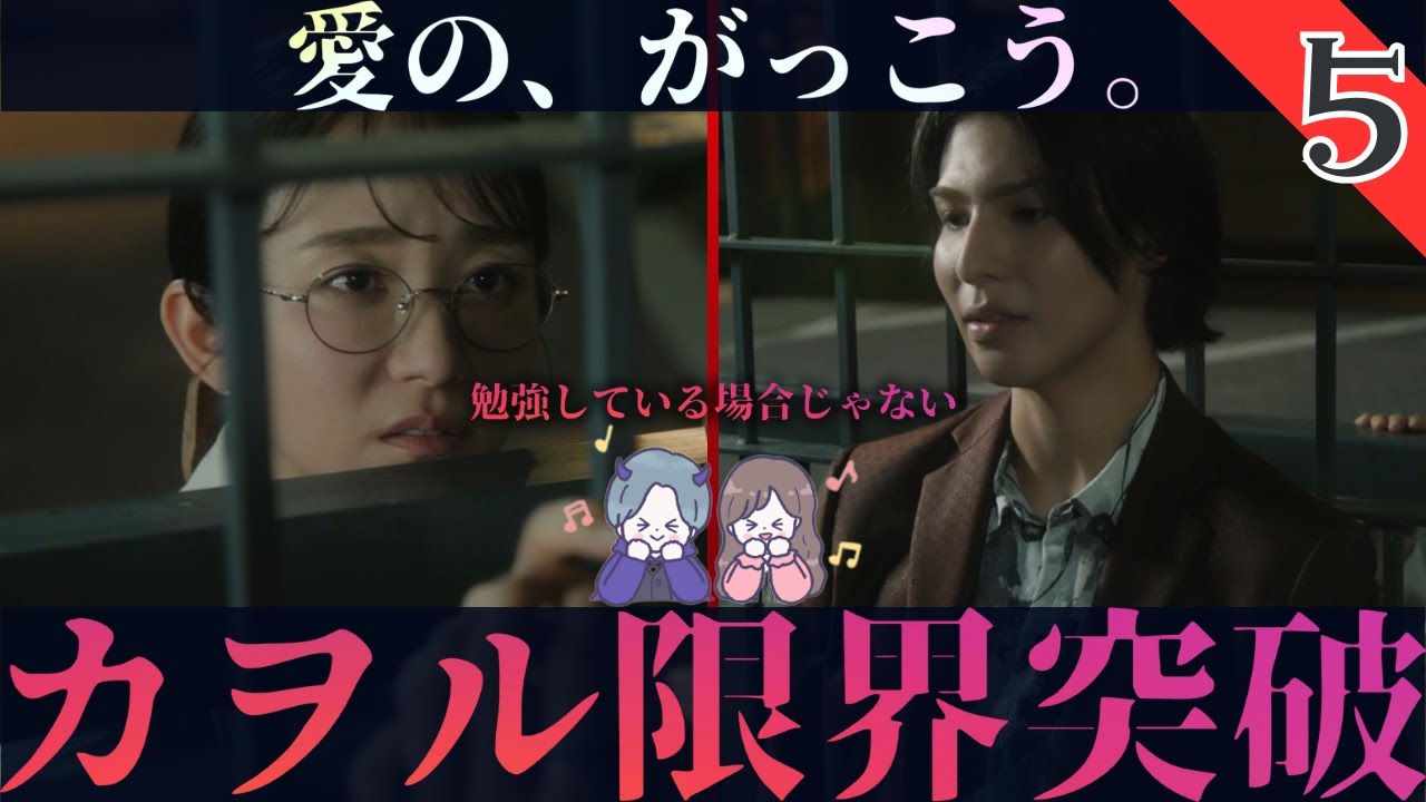 【愛の、がっこう。】もう「客」ではない。心に正直なカヲルとあと一歩が踏み出せない愛実。木村文乃×ラウール(SnowMan)