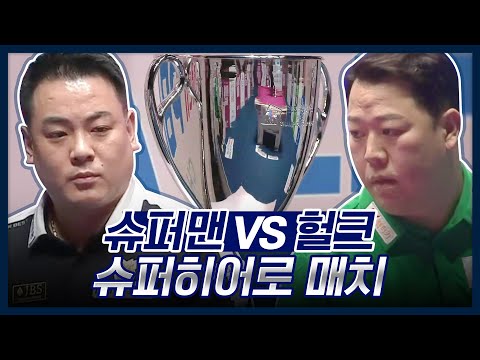 <strong>한국당구</strong> 양대산맥이 결승전에서 만나면 벌어지는 일 #조재호 #강동궁 [PBA챔피언십 / 명장면]