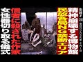 5分で精神崩壊する博物館/民放NG禁断エリア/信者に●された作家.../まぼろし博覧会 セーラちゃん