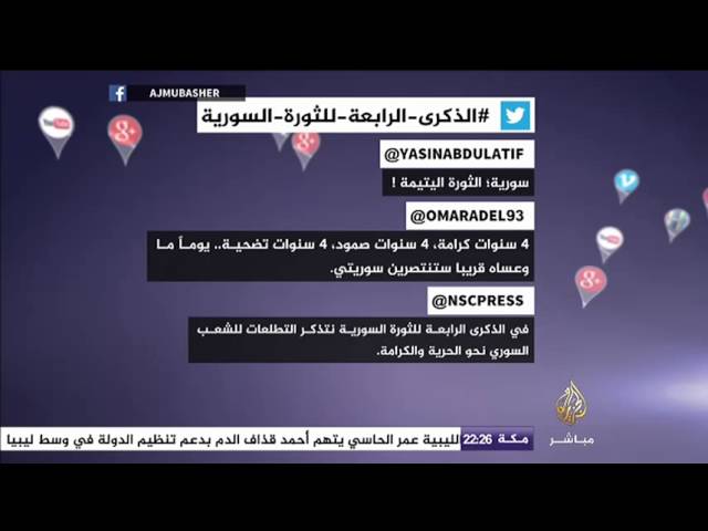 نشرة تويتر..#الذكرى_الرابعة_للثورة_السورية