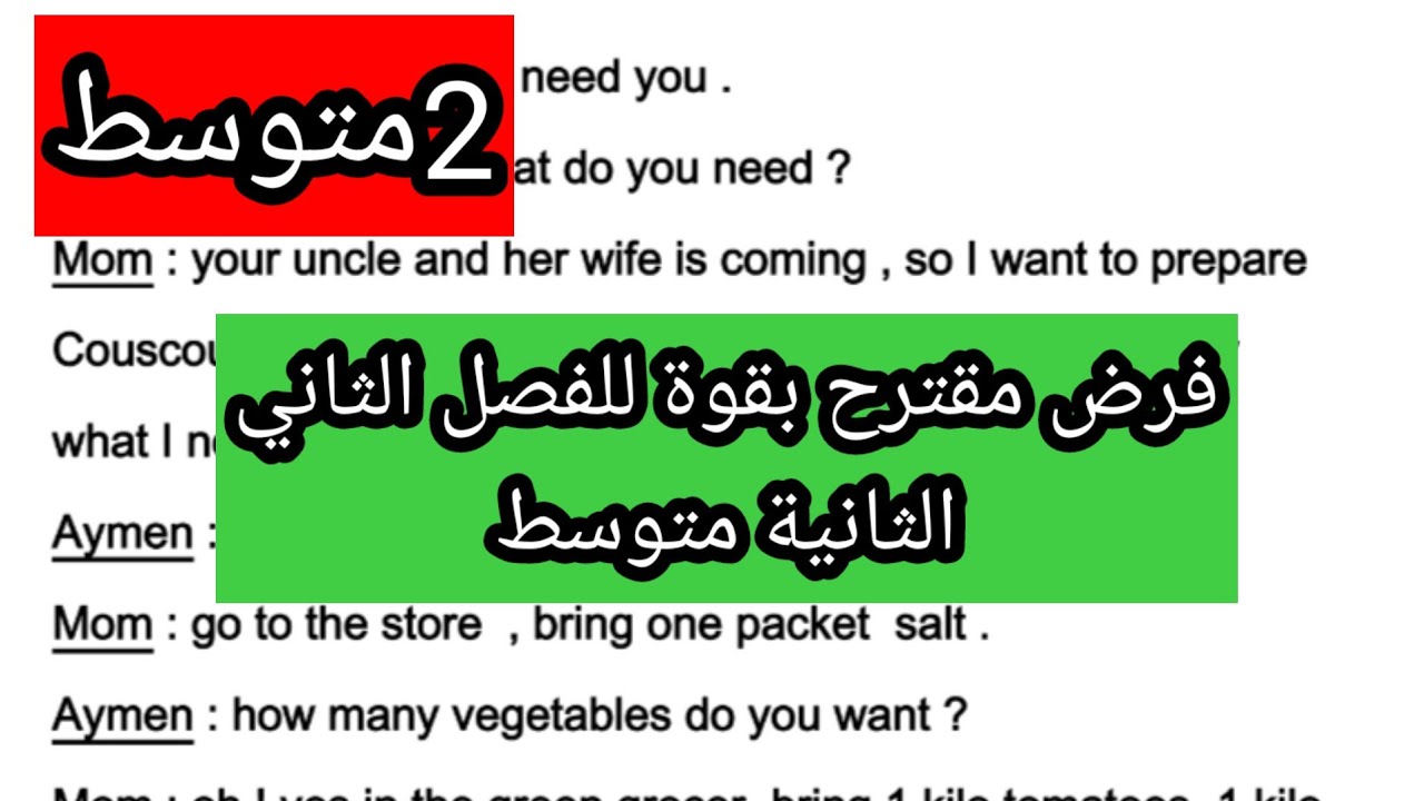 فرض مقترح بقوة للفصل الثاني الثانية متوسط