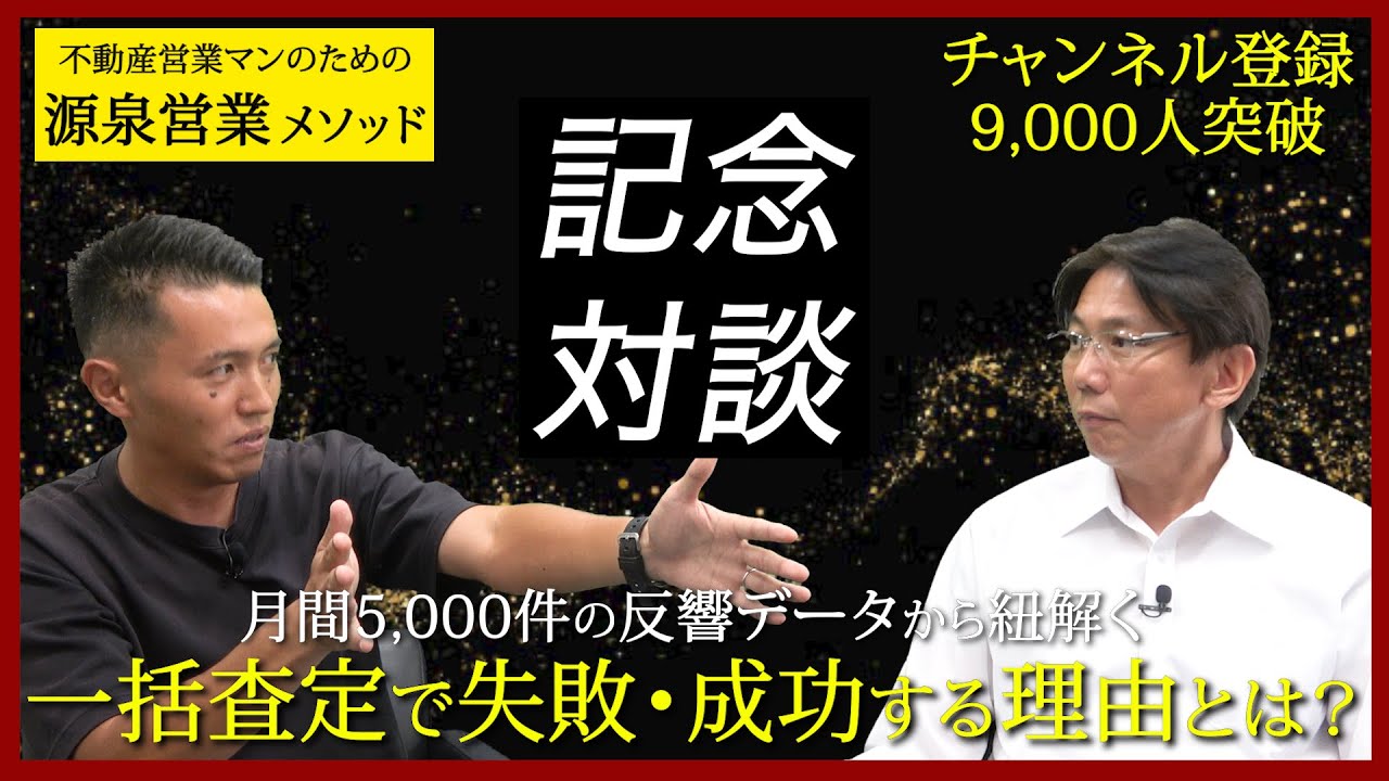 不動産営業のランチェスター戦略｜弱者が大手に勝つ「源泉営業」の本質