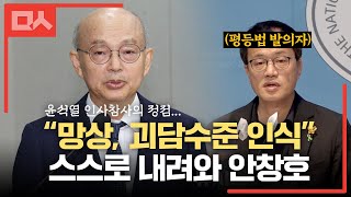평등법 대표발의자 박주민 일갈, 일평생 혐오발언 쏟은 사람을 인권위원장 자리에?? #박주민 #안창호