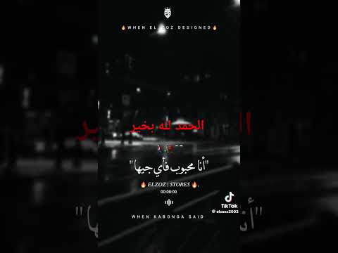 قصة عمري هبتديها