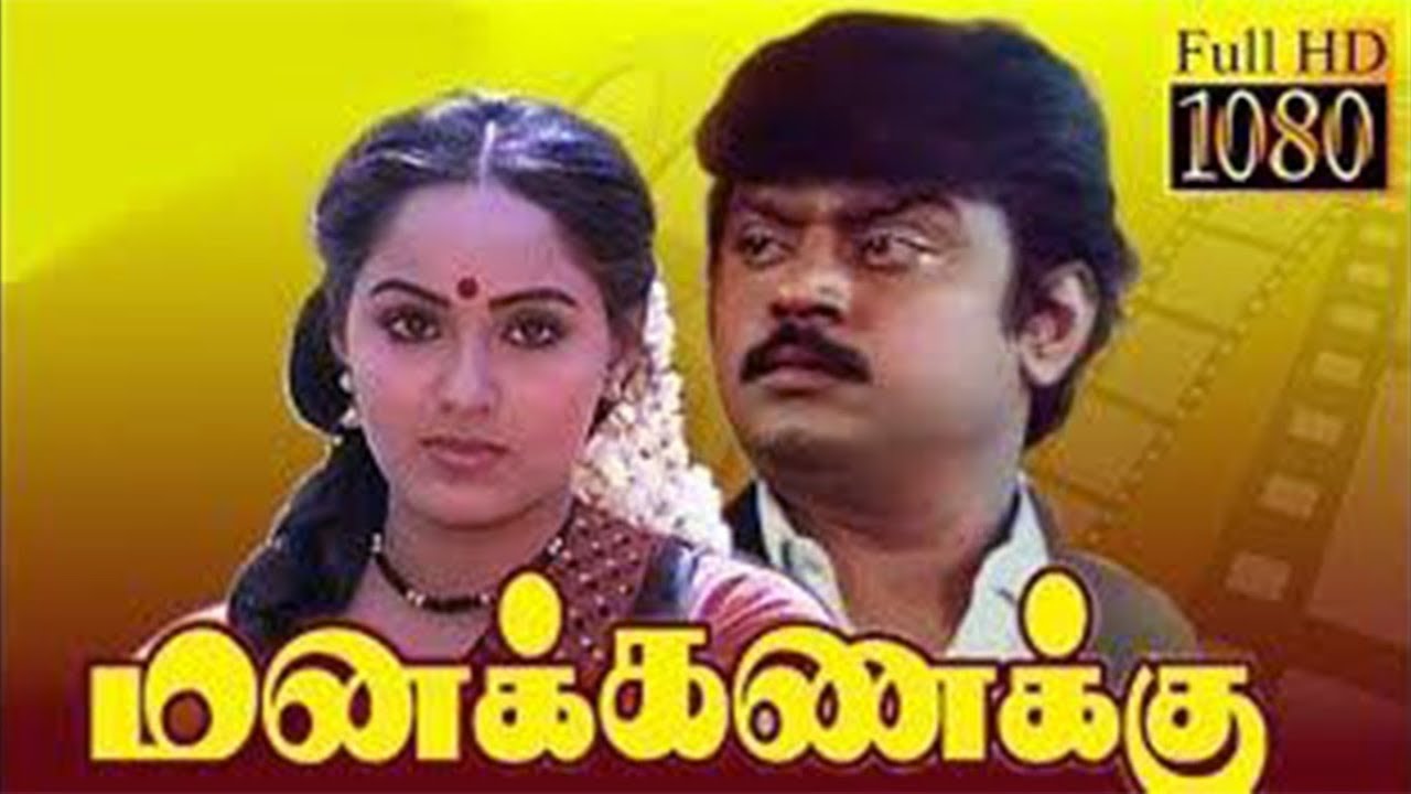 vijayakanth part Manakanakku | Tamil Full Length Movie | Vijayakanth, Kamal Hassan, Radha | Tamil Cinema