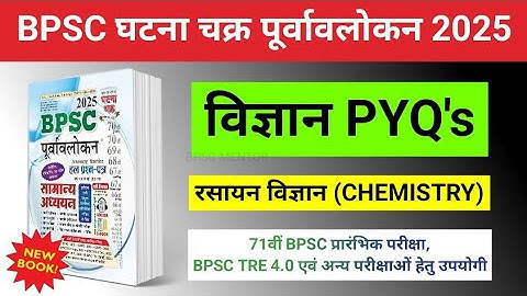 BPSC Ghatna Chakra 2025 Science: Chemistry | 71st BPSC PT & BPSC TRE 4.0 | Previous Year Questions